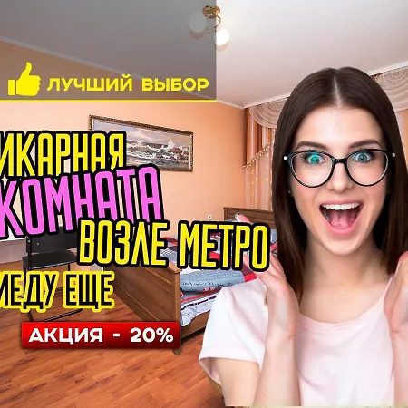 Aparthotel Uyutnaya Komnata Vozle Metro *